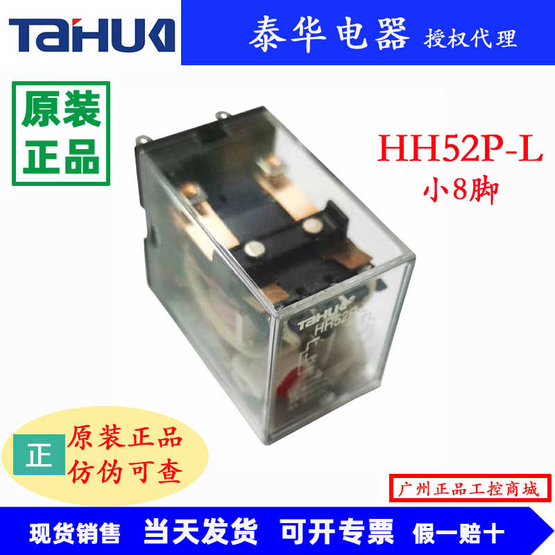 泰华TAHUA中间继电器HH52P-L 多电压型号 电磁继电器
