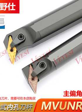 数控刀杆 95度内孔车刀S20R/S25S-MVUNR16镗刀杆车床镗孔仿形