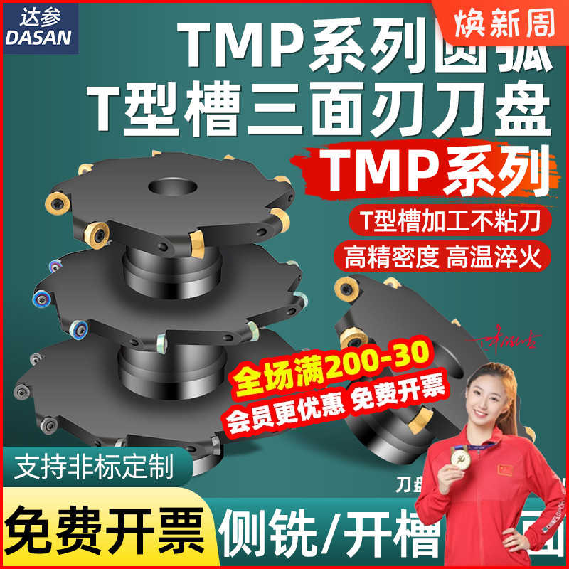TMR数控三面刃铣刀盘R4键槽R5开圆弧槽刀杆圆鼻T型槽刀盘R6圆