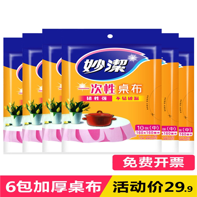 妙洁台布一次性桌布长方形红色结婚餐桌布圆桌塑料家用正方形