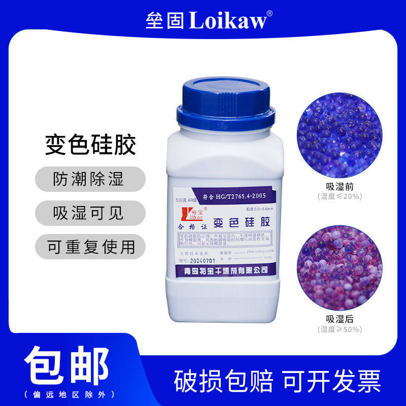 变色硅胶干燥剂 500g瓶装干燥剂 防潮剂 吸潮硅胶 相机钢琴干燥剂