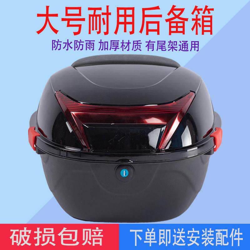 电动车后备箱摩托车尾箱踏板弯梁通用工具箱电瓶车储物箱加厚