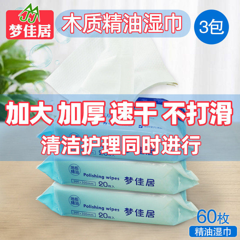 梦佳居地板拖地树脂精油湿巾一次性清洁去污拖布纸静电除尘纸