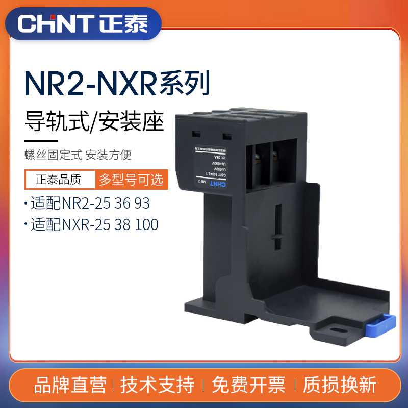 NR2-25 36 93热继电器安装座底座导轨式底座NXR-25 38 100