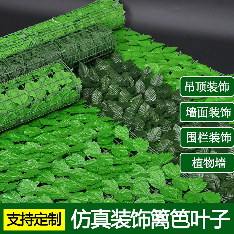 仿真植物墙篱笆围栏装饰草坪绿叶栅栏阳台护栏遮挡围挡假绿植