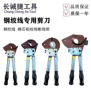 棘轮电缆剪刀断线剪钢绞线钢芯铝绞线手动断线钳线缆剪齿轮式剪刀