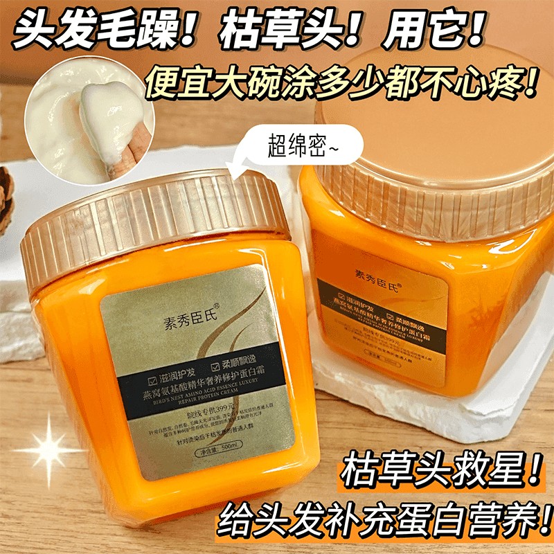 【旗舰正品】燕窝氨基酸精华奢养彻护蛋白发膜滋润护发素修护发质