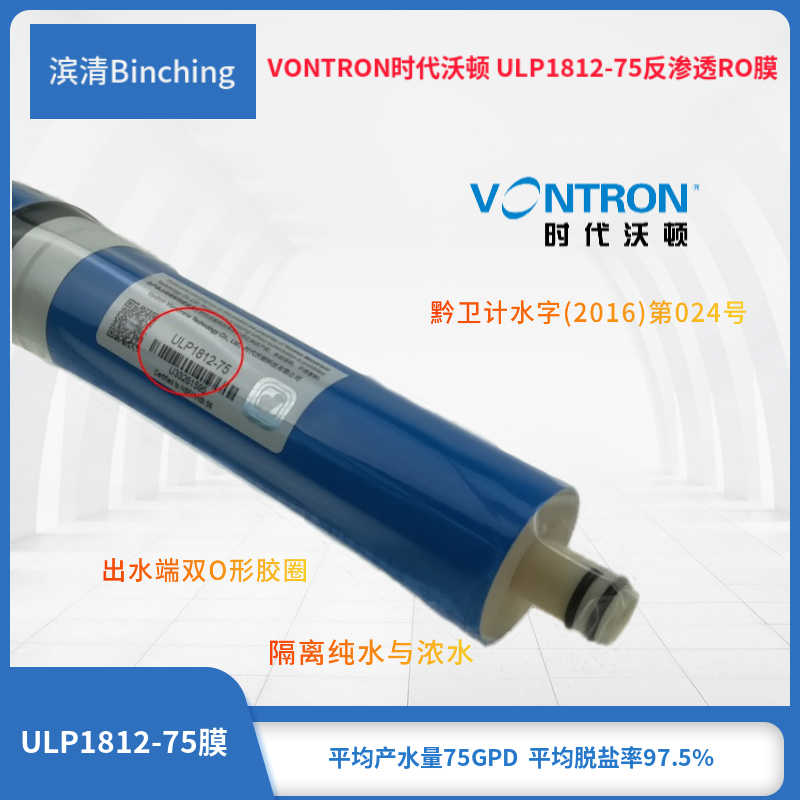 3支起包邮 汇通ro膜 ULP1812-75 时代沃顿纯水膜滤芯 净水配件