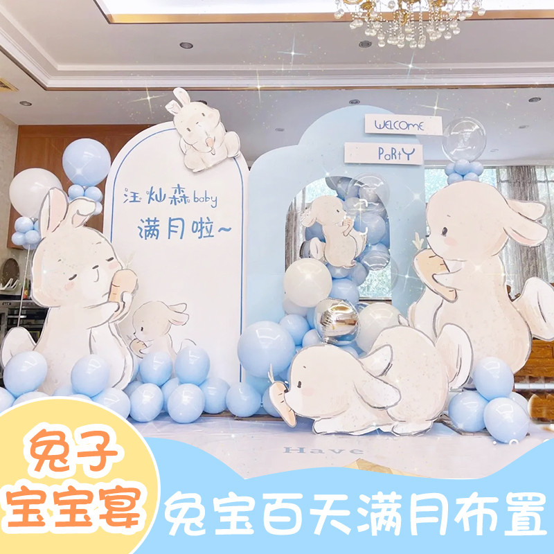 兔宝宝一周岁生日百天宴布置男女孩仪式感气球场景装饰背景墙k