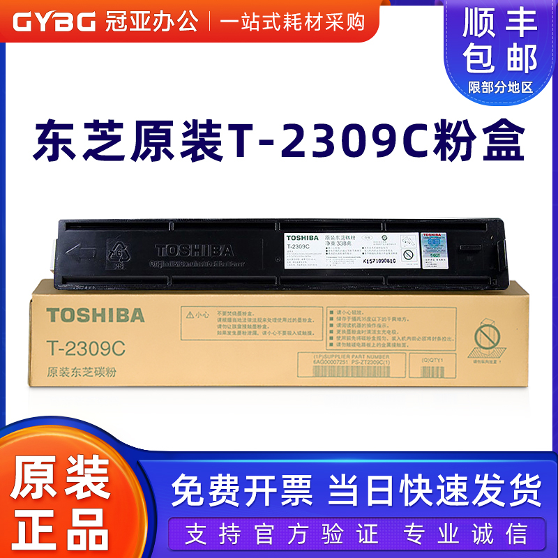 原装东芝T-2309C粉盒2809 2303 2803 A AM打印机黑色碳粉墨粉