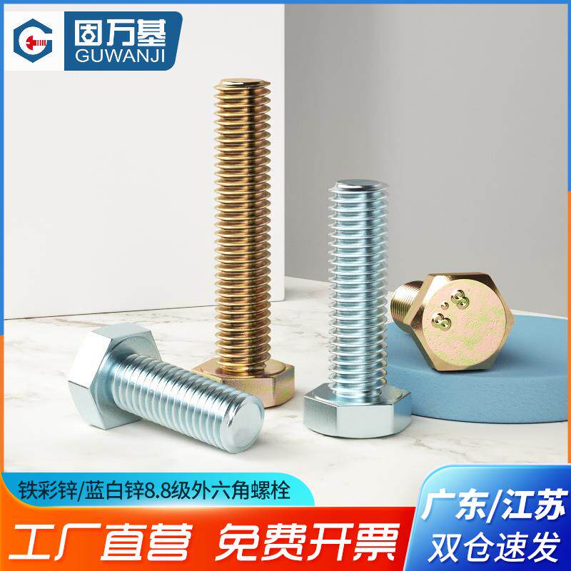 M4M27全尺寸螺丝8.8级高强度螺栓正工厂直销 M4-M27全尺寸螺