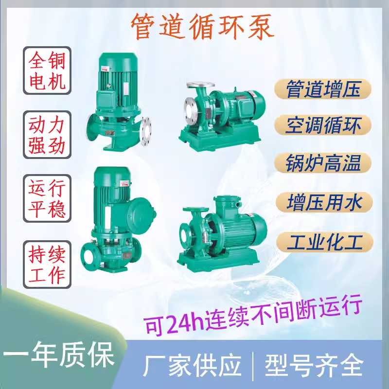 管道离心泵IRG50-160-100L-2/ISG32-160-1.5KW/ISG50-200-5.5K