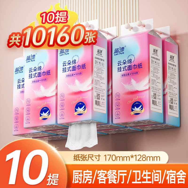 蓝漂悬挂抽纸整箱批纸巾家用实惠装卫生纸餐巾纸厕纸可擦手纸挂式