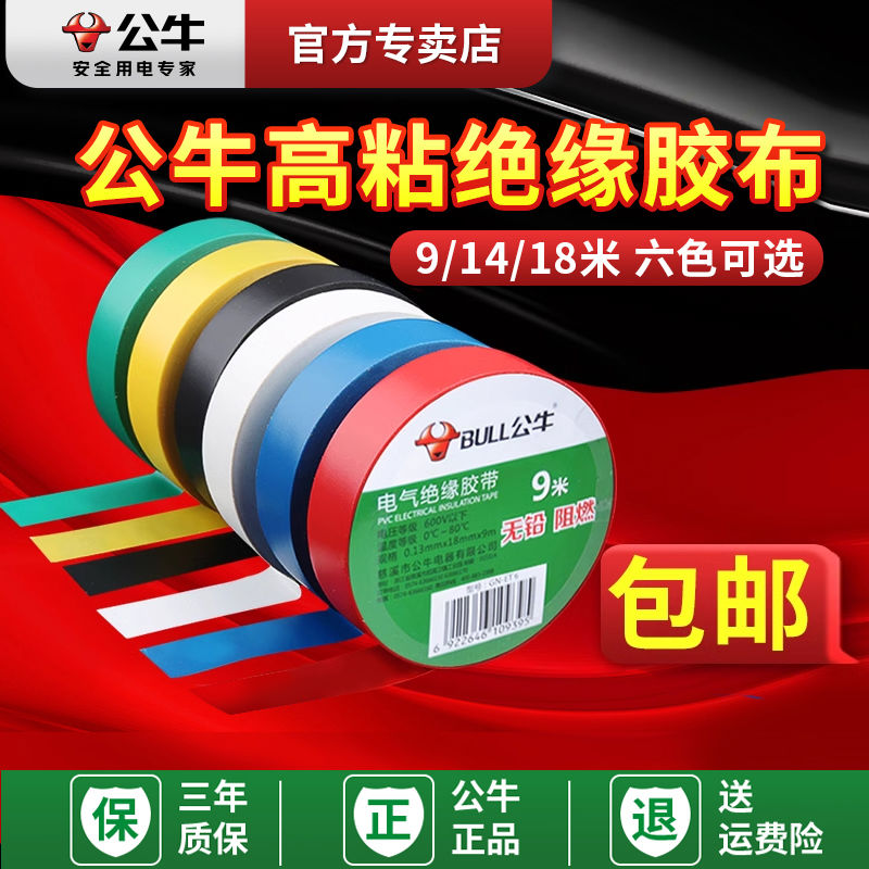 电工胶布耐高温阻燃绝缘胶带电气大卷PVC防水黑色9/18米批发