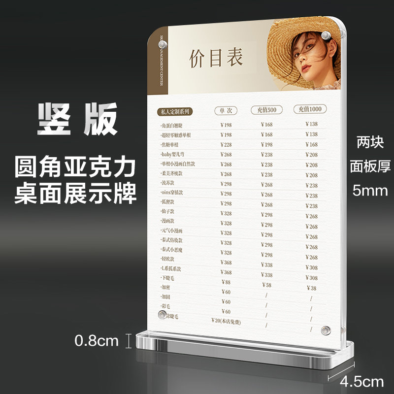 美容院价格表美甲美睫纹绣半永久桌价目表设计定制摆台卡展