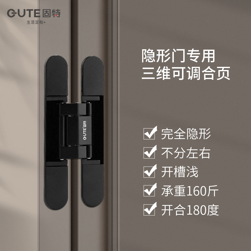 固特隐形门合页三维可调隐藏十字暗门铰链木门隐藏门外开暗藏