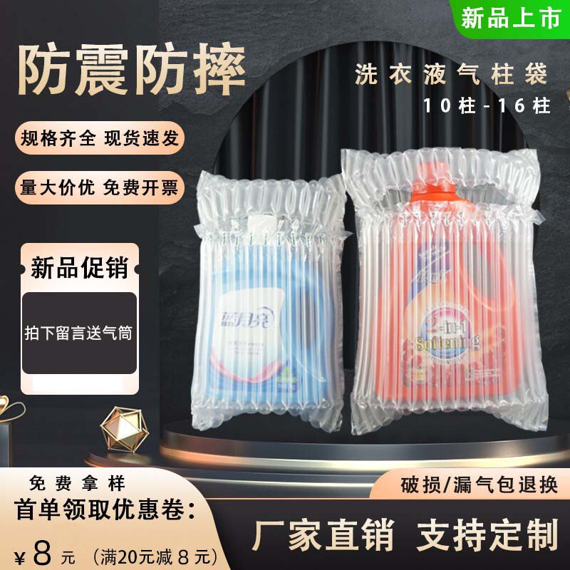 洗衣液桶气柱袋防震包装充气袋1kg5kg气泡柱防摔大规格气泡柱袋