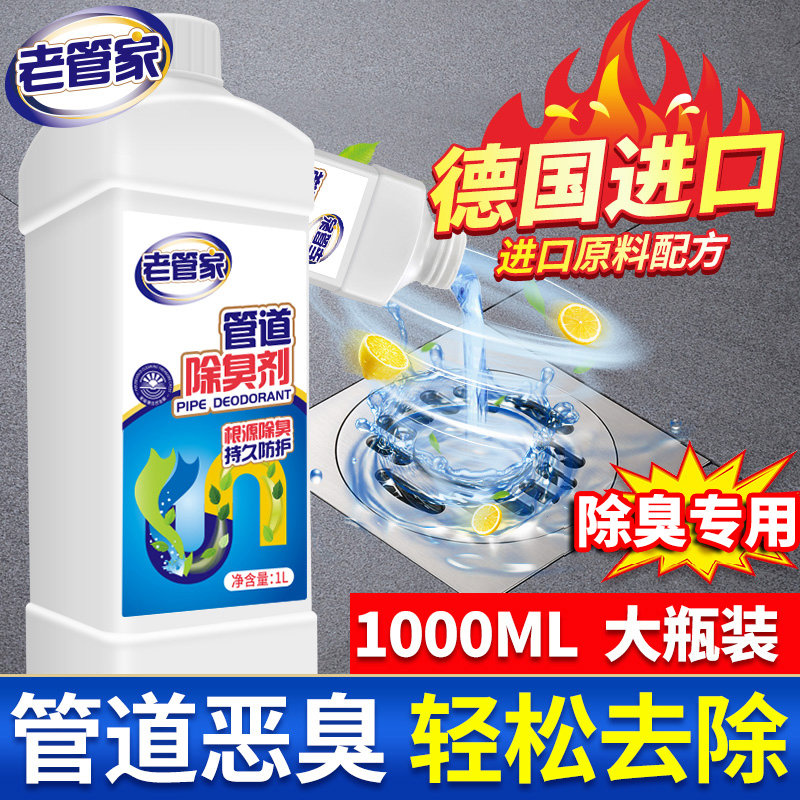 老管家下水道除臭剂厕所厨房管道去异味神器卫生间马桶反味除味剂