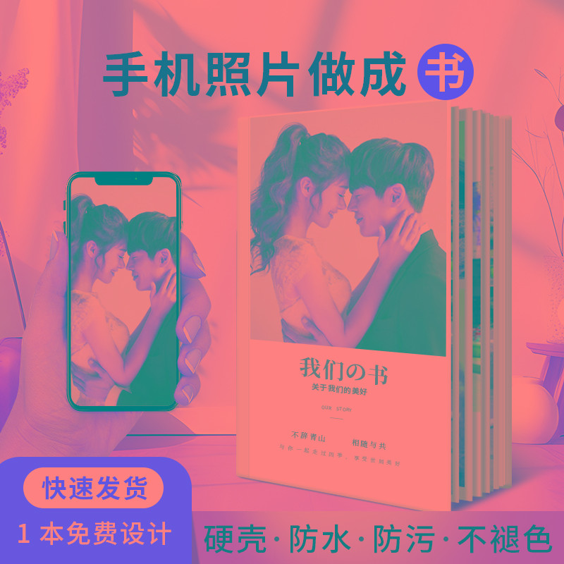 相定制作diy照片书情侣写真婚礼宝宝洗照片打印成相本纪