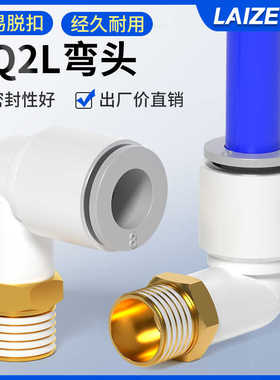 外螺纹弯通90度直角弯头L型气管快插接头KQ2L04-M5 06-01 08-0