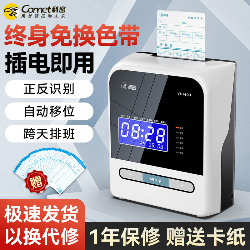 VT-3608热敏考勤机卡钟卡纸打卡机液晶员工上班微电脑纸质插