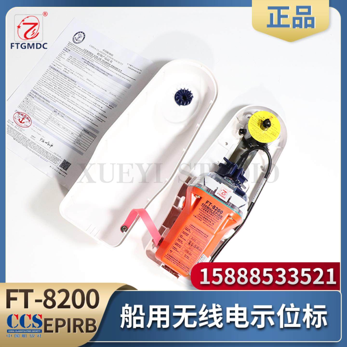 **船用卫星紧急无线电示位标FT-8200遇险搜救EPIRB写码CCS*