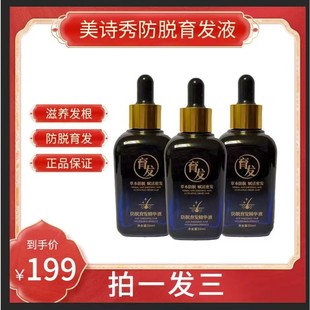 美诗秀防护理脱发液50ml 3瓶