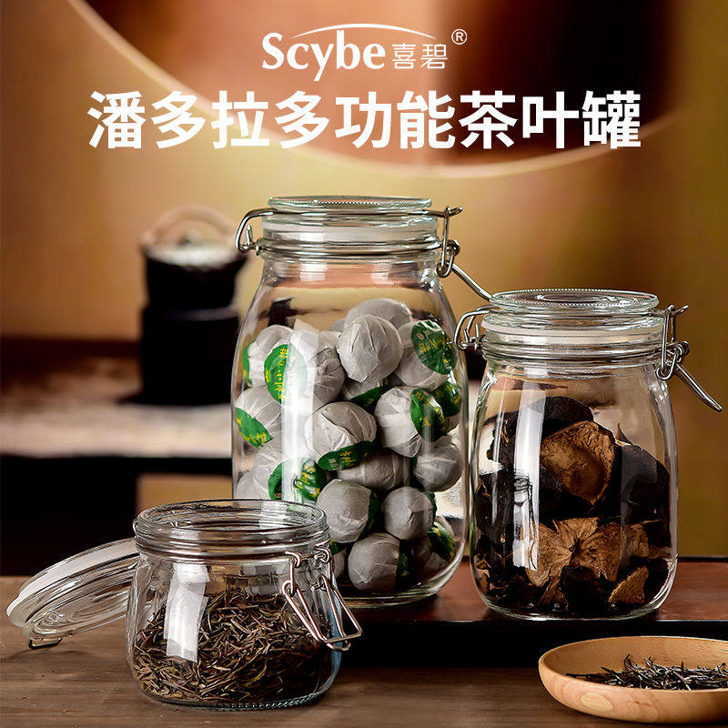 scybe喜碧玻璃密封罐家用装绿茶小青柑花果茶叶罐透明带盖罐子