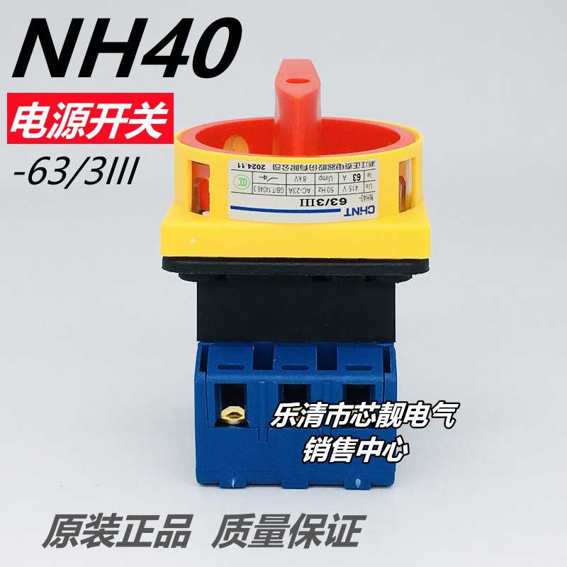 隔离开关NH40-63/3III 电源负载切断路开关LW30 SFD11 63A 3P