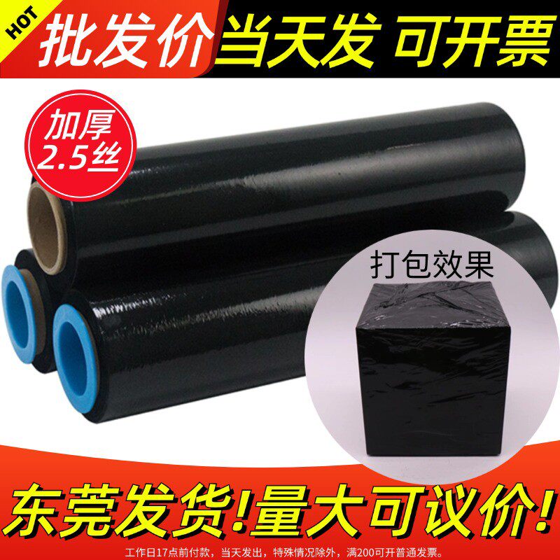 PE黑色缠绕膜打包膜黑膜拉伸膜物流工业用遮光包装保护膜保鲜薄膜