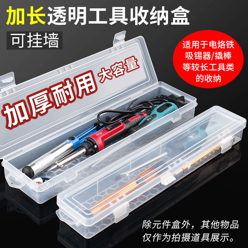 元件盒长条收纳盒电烙铁加长零件盒塑料透明盒子水粉笔画笔配