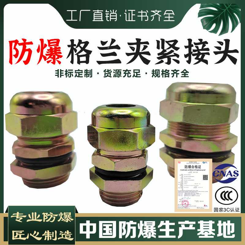 碳钢镀锌防爆格兰头G3/4金属隔爆密封接头BDM-B防爆电缆夹紧