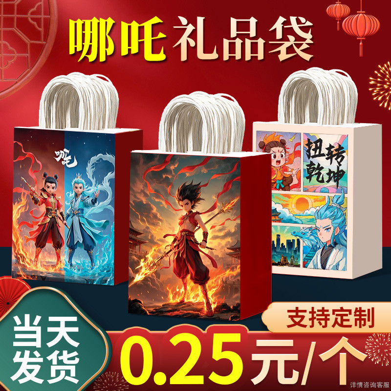 哪吒礼袋手提袋子儿童仪式感生日伴手礼物打包装纸袋定制印logo