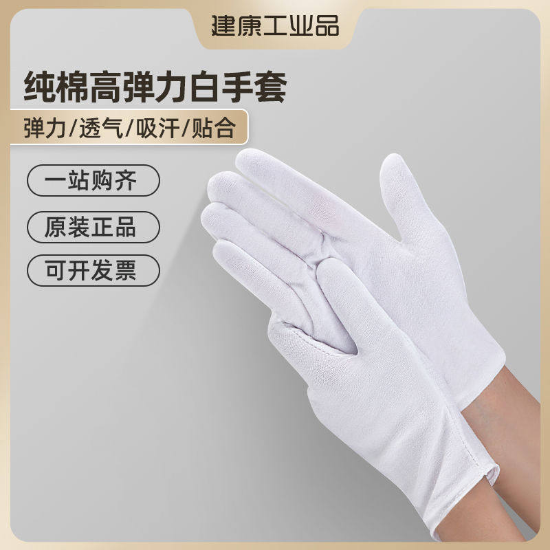 白手套纯棉礼仪加厚文玩珠宝男女干活作业交通开车指挥仪仗队专用