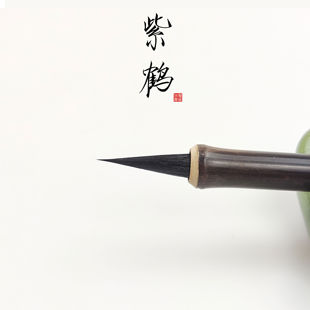 【徐新亮笔庄】紫鹤 瘦金体毛笔黑尖紫毫专业初学小楷行书瘦