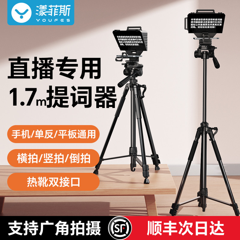 漾菲斯直播提词器大屏幕单反相机便携小型专录视频演讲提字器手机