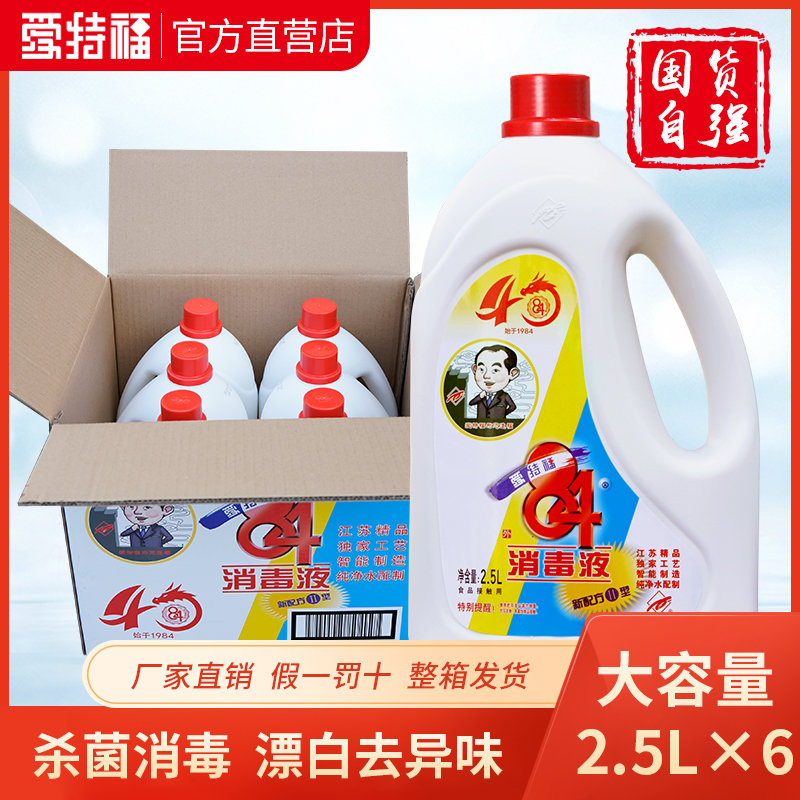 爱84消毒液2.5L*6瓶84消毒液家用八四消毒液杀菌消毒水包邮