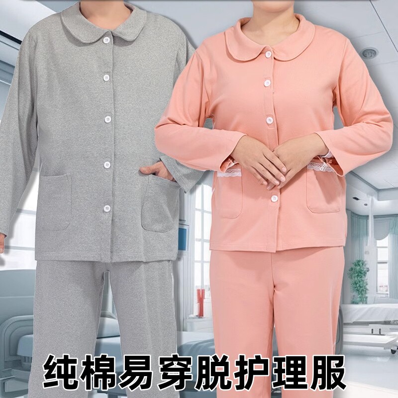 易穿脱病号服老人卧床衣服翻领偏瘫病人骨折专用衣服护理裤裤纯棉