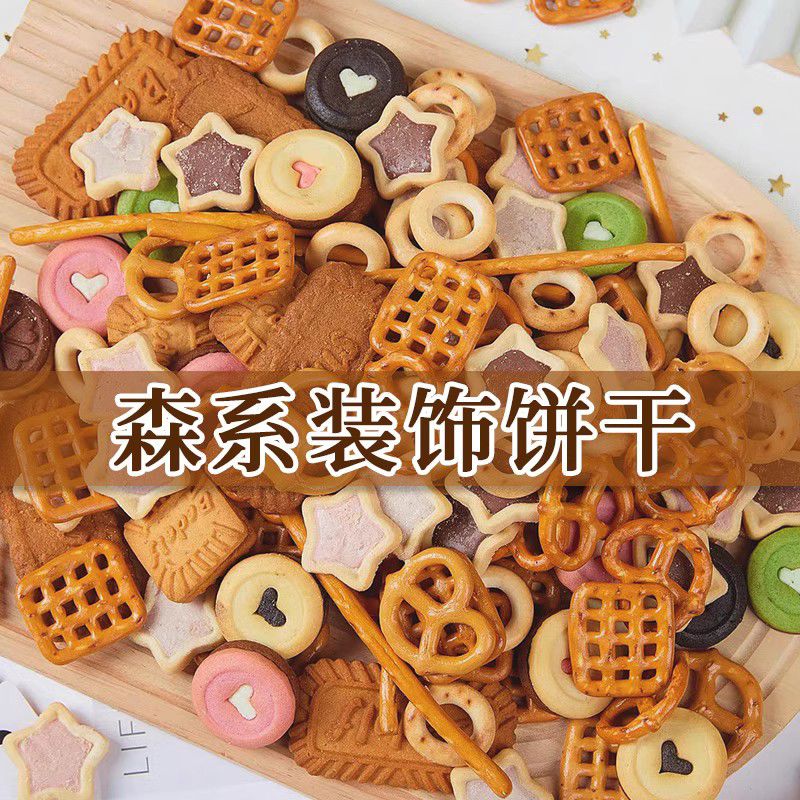 蛋糕装饰饼干混合装巧克力焦糖纸杯烘焙插件花果干柠檬片摆件
