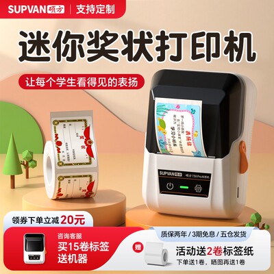硕方T50Pro迷你奖状打印机小学生奖励贴纸幼儿园小朋友奖励表扬创