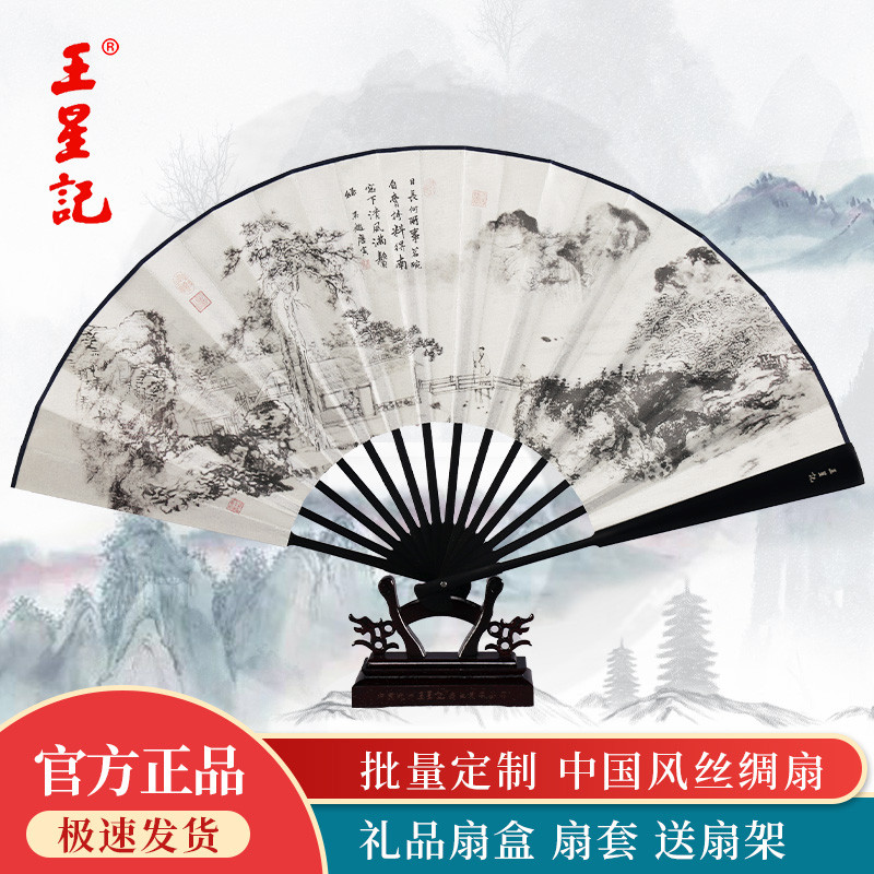 王星记扇子折扇男中国风古风男扇定制夏季汉服随身黑色绢扇礼扇
