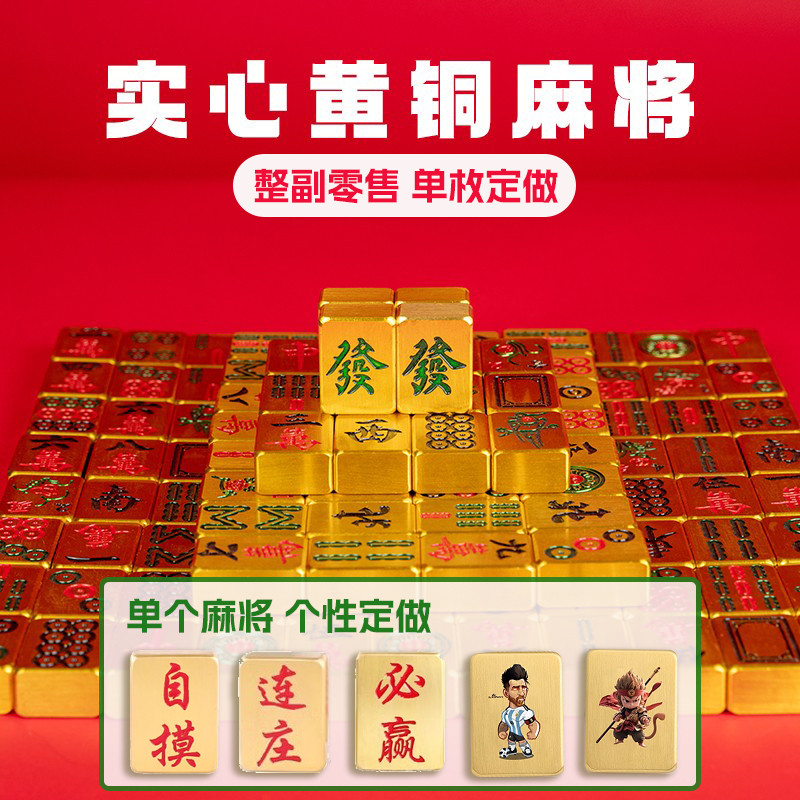 黄铜实心麻将创意红中发财迷你麻将吉祥物支持刻字个性创意