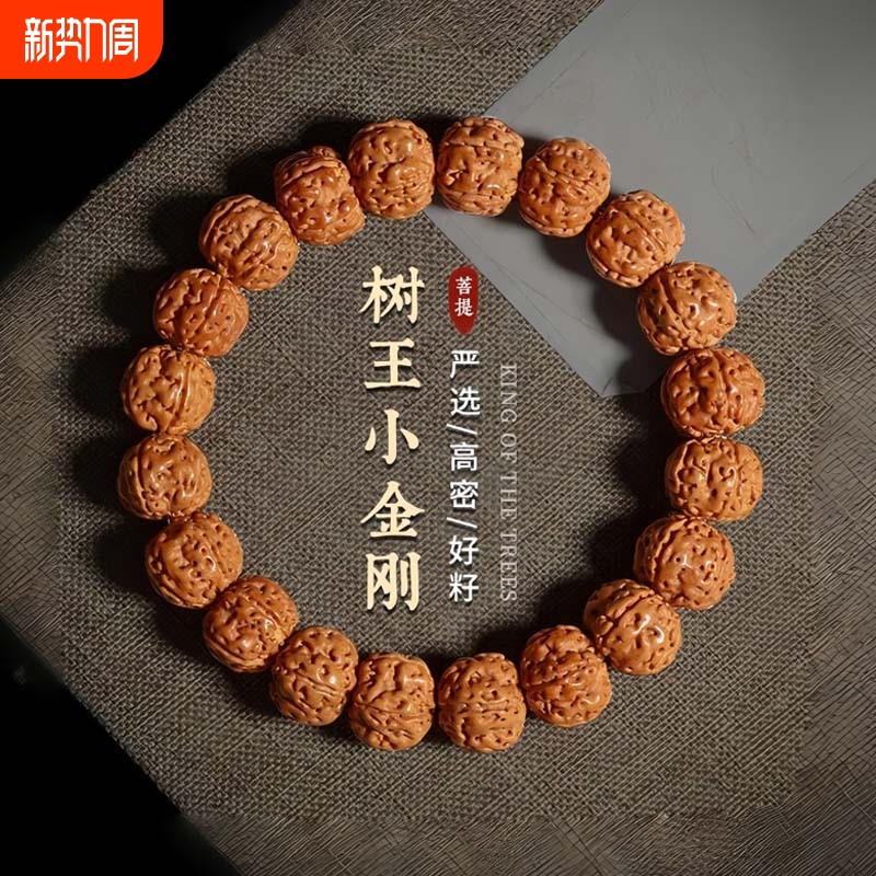 树王级小金刚文玩手串佛珠爆肉盘玩男女菩提子核桃原籽单圈手链