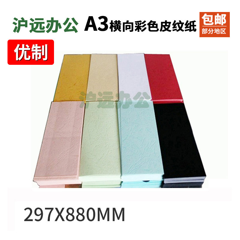书昶皮纹纸封面纸A3横向装订封面230克封皮880云彩卡纸打印纸50张