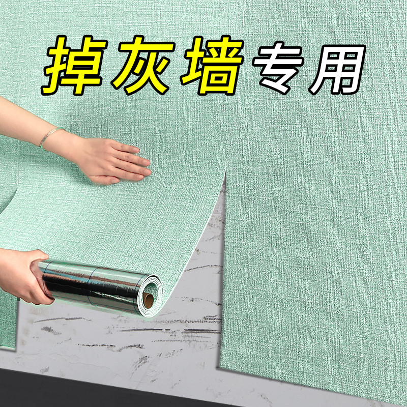 墙纸自粘掉灰墙面防水防潮水泥毛坯房翻新遮丑壁纸专用3d立体