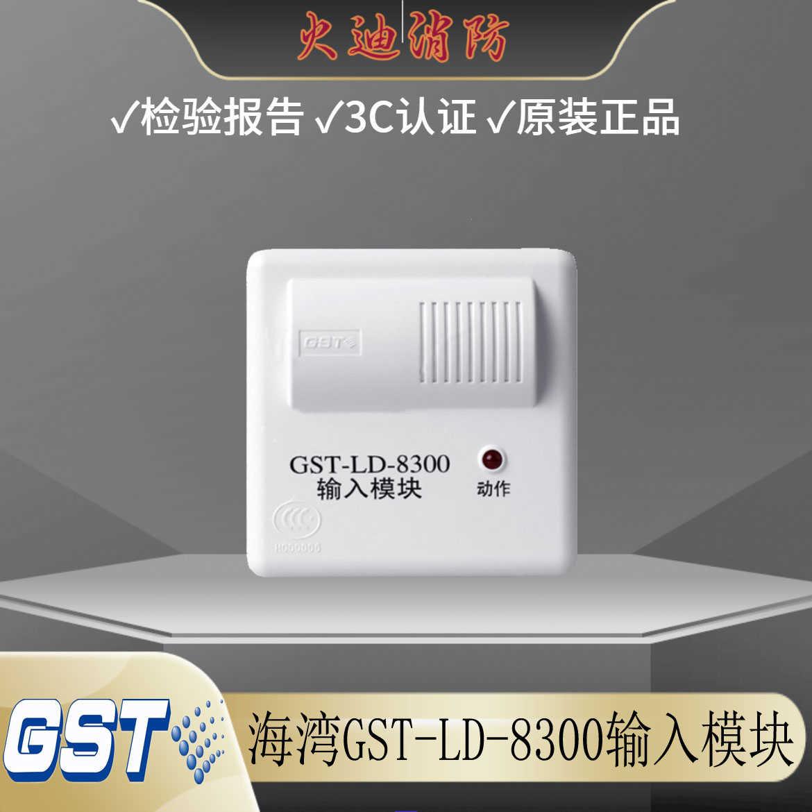 海湾GST-LD-8300输入模块8300消防模块监视模块老款现货8300A