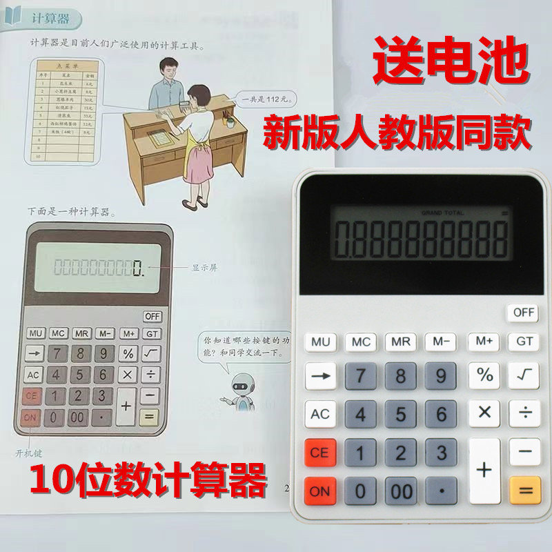四年级小学生计算器人教版三四五年级考试学生专用分数显示计算机