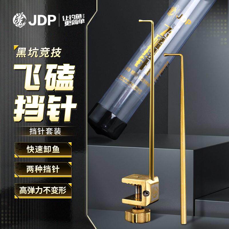 贾东普黑坑竞技飞磕鱼护档针脱钩器合金防氧化竞挡针钓鱼渔具配件