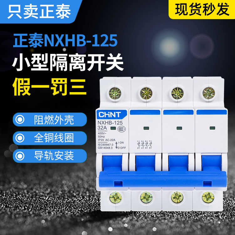 昆仑隔离开关NXHB-125 32A 40A 63A 100A 125A2P3P4P代替NH2