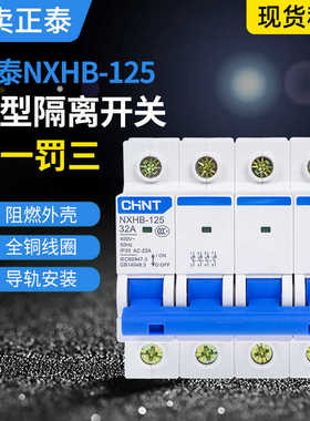 昆仑隔离开关NXHB-125 32A 40A 63A 100A 125A2P3P4P代替NH2